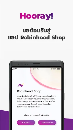 Robinhood Shop Screenshot 0