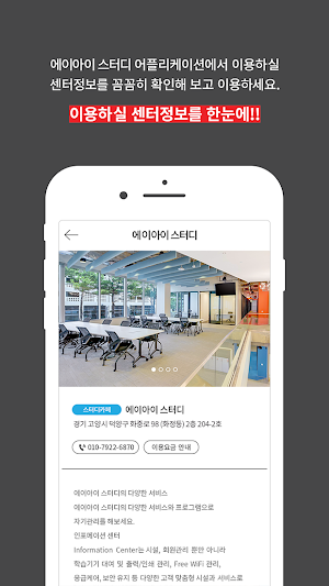 에이아이 스터디카페 (AI Study Cafe) Screenshot 2
