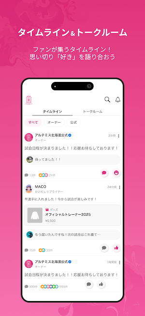アルテミス北海道公式FC Screenshot 1