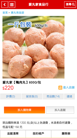 愛丸家食品行 Screenshot 1