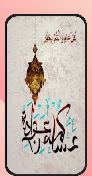 صور تهنئة عيد الفطر Screenshot 3