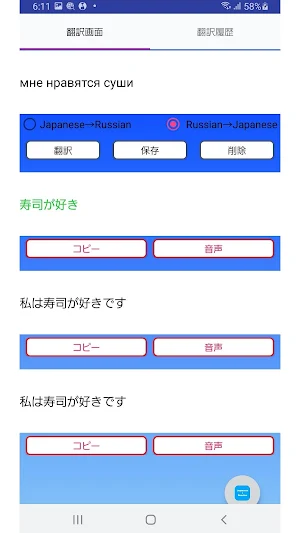 Japanese to Russian Translator Screenshot 2