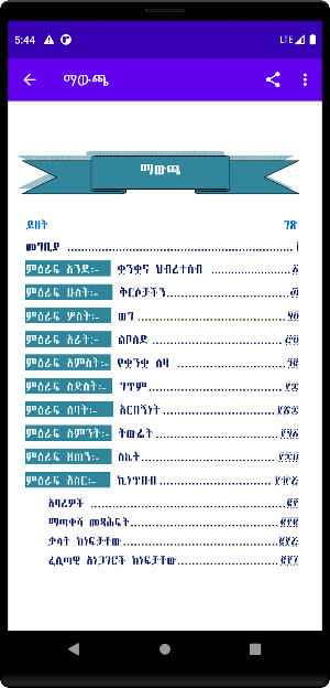 Amharic Grade 11 Screenshot 2