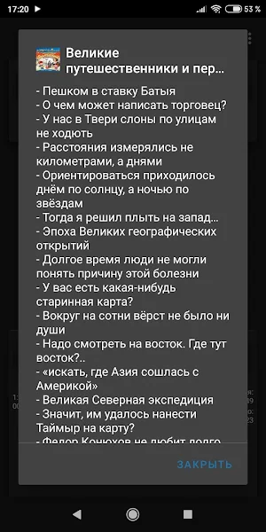 Великие путешественники и перв Screenshot 1