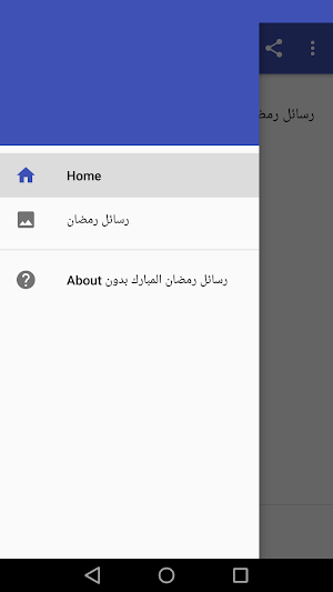 رسائل رمضان المبارك بدون نت‎ Screenshot 2