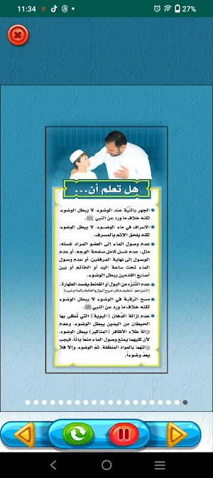 هيا نتوضأ - طيور الجنة Screenshot 0