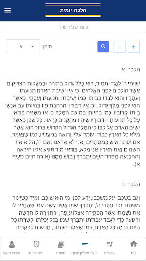הלכה יומית Screenshot 2