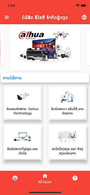 ບໍລິສັດ ຊີໄອທີ ຈຳກັດຜູ້ດຽວ Screenshot 1