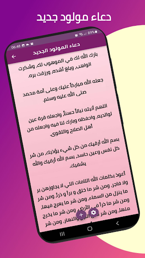 دعاء المولود الجديد Screenshot 1