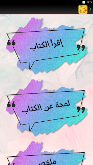 كتاب قوة العادات قوة العادة Screenshot 3