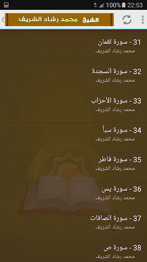 Mohamed Rachad Al Sharif full  Screenshot 2