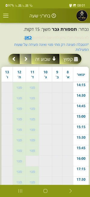 אבישי דיין Screenshot 1