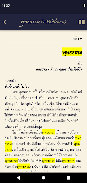 พุทธธรรม ฉบับดิจิตอล Screenshot 3