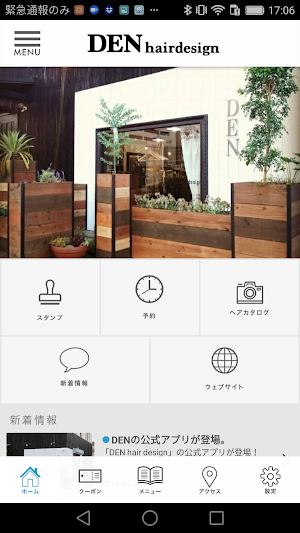 鹿児島の美容室DEN hair designの公式アプリ Screenshot 1