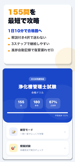 浄化槽管理士試験 合格ドリル Screenshot 0