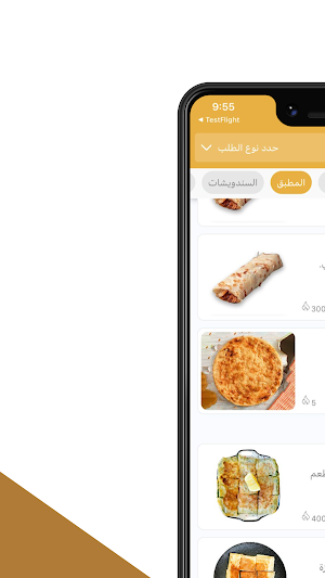 فطور الشلة Screenshot 1