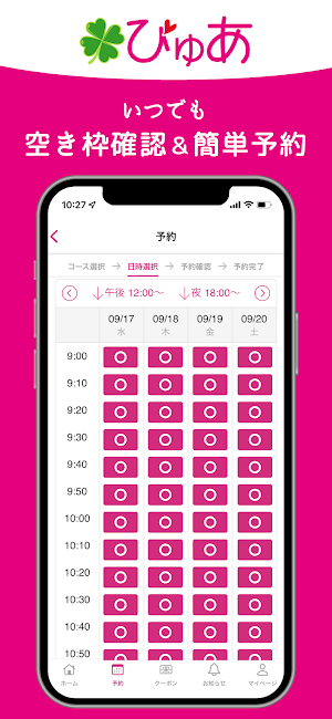 トータルビューティサポート ぴゅあ 里庄店 Screenshot 2