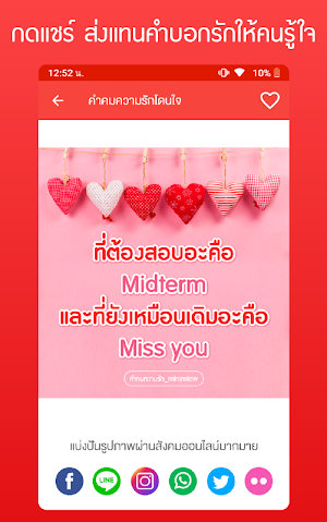 คำคมความรัก Screenshot 3