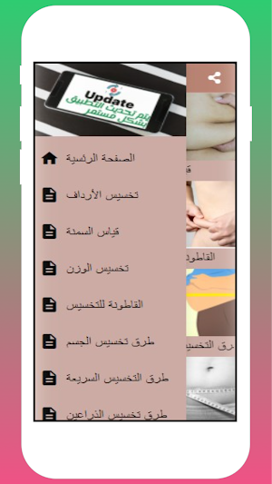 التخلص من السمنة والكرش|بدون ن Screenshot 1