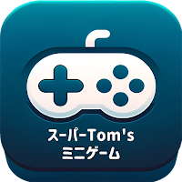 スーパーTom'sミニゲーム