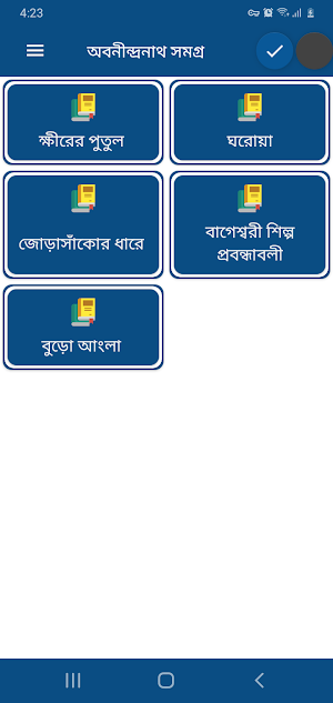 অবনীন্দ্রনাথ ঠাকুর Screenshot 0