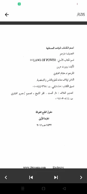 كتاب 48 قانوناً للقــوة بلعربي Screenshot 2