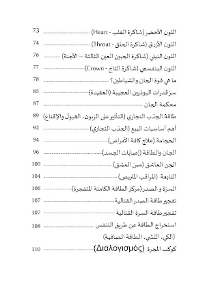 العلوم الباطنية عصا سليمان Screenshot 3