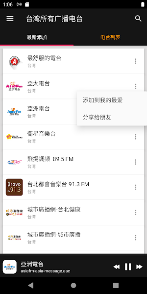 Taiwan Radio Stations Screenshot 1