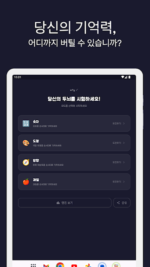 기억의한계 - 두뇌, 기억, 암기, 패턴, 훈련게임 Screenshot 3