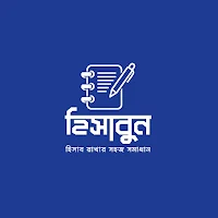 Hisabun হিসাব রাখার সহজ সমাধান