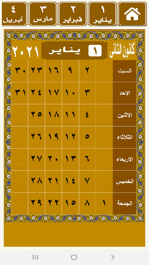 التقويم الميلادى 2021 Screenshot 2