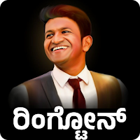 Kannada Ringtones ಕನ್ನಡ ಹಾಡು