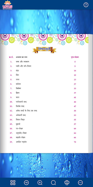 Lotus Hindi Vyakaran - 4 Screenshot 1