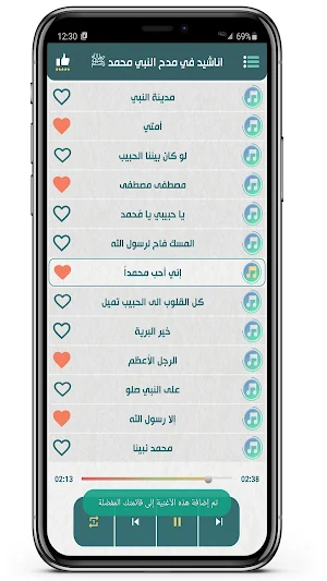 اناشيد مدح النبي 2024 بدون نت Screenshot 3