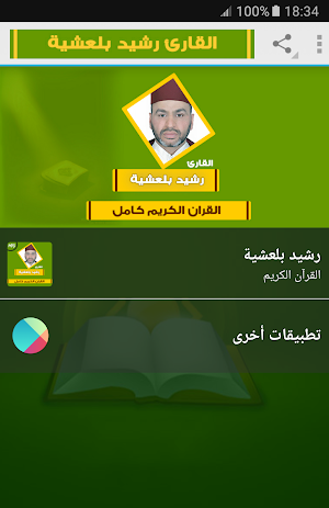 rachid bellaachia full quran Screenshot 0