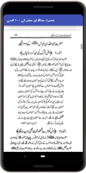 حضرت عبداللہ ابنِ عباس کے ۱۰۰ قصے Screenshot 2