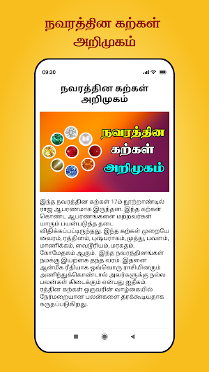 நவரத்தின கற்கள் Screenshot 0