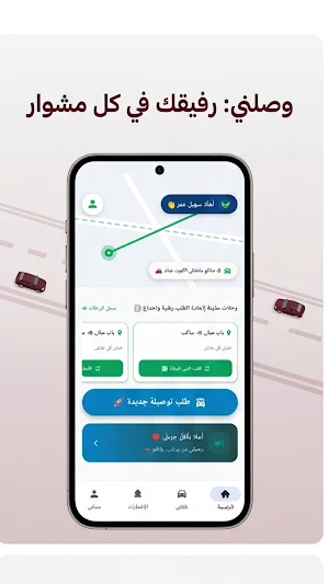 وصلني | Waselny Screenshot 3