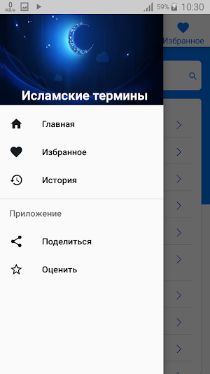 Исламские термины Screenshot 0