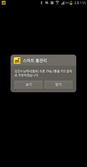 스마트홈관리 Screenshot 1