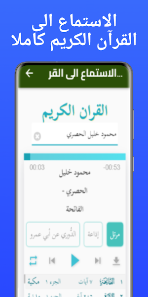 دليل رمضان الشامل Screenshot 1