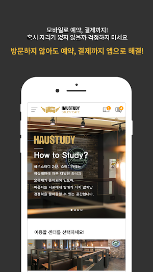 하우스터디 스터디카페 Screenshot 0