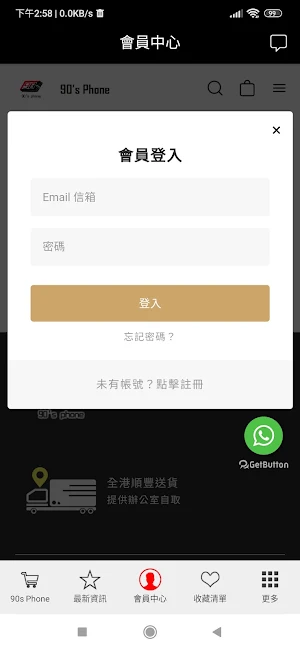 90s Phone 大型二手手機零售 Screenshot 3