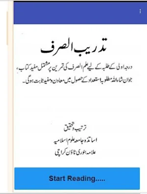 Tadreeb us sarf urdu sharah for ilm us sarf Screenshot 0