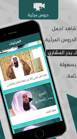 دروس ومحاضرات بدر المشاري Screenshot 3
