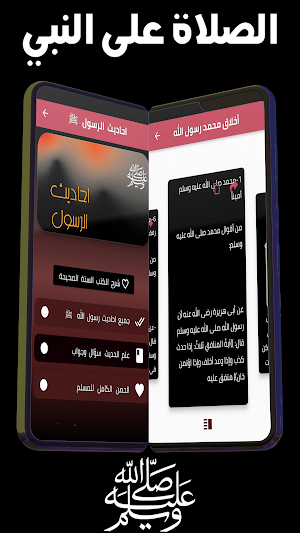 الرسول الاعظم Screenshot 2