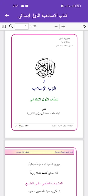 كتاب الاسلامية الاول ابتدائي Screenshot 2