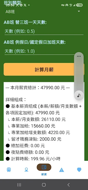 台鐵薪資時刻查詢 Screenshot 2