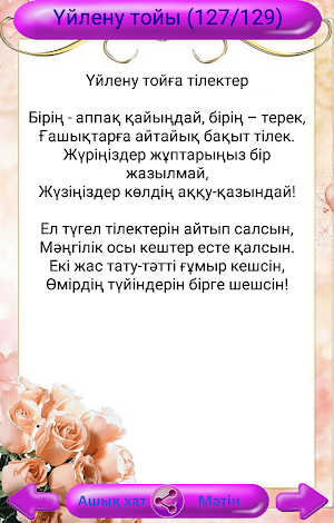 ҚАЗАҚША ҚҰТТЫҚТАУЛАР ТІЛЕКТЕР АШЫҚХАТТАР QAZAQSHA Screenshot 2