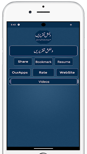 Dilkash Taqreereinدلکش تقریریں Screenshot 0